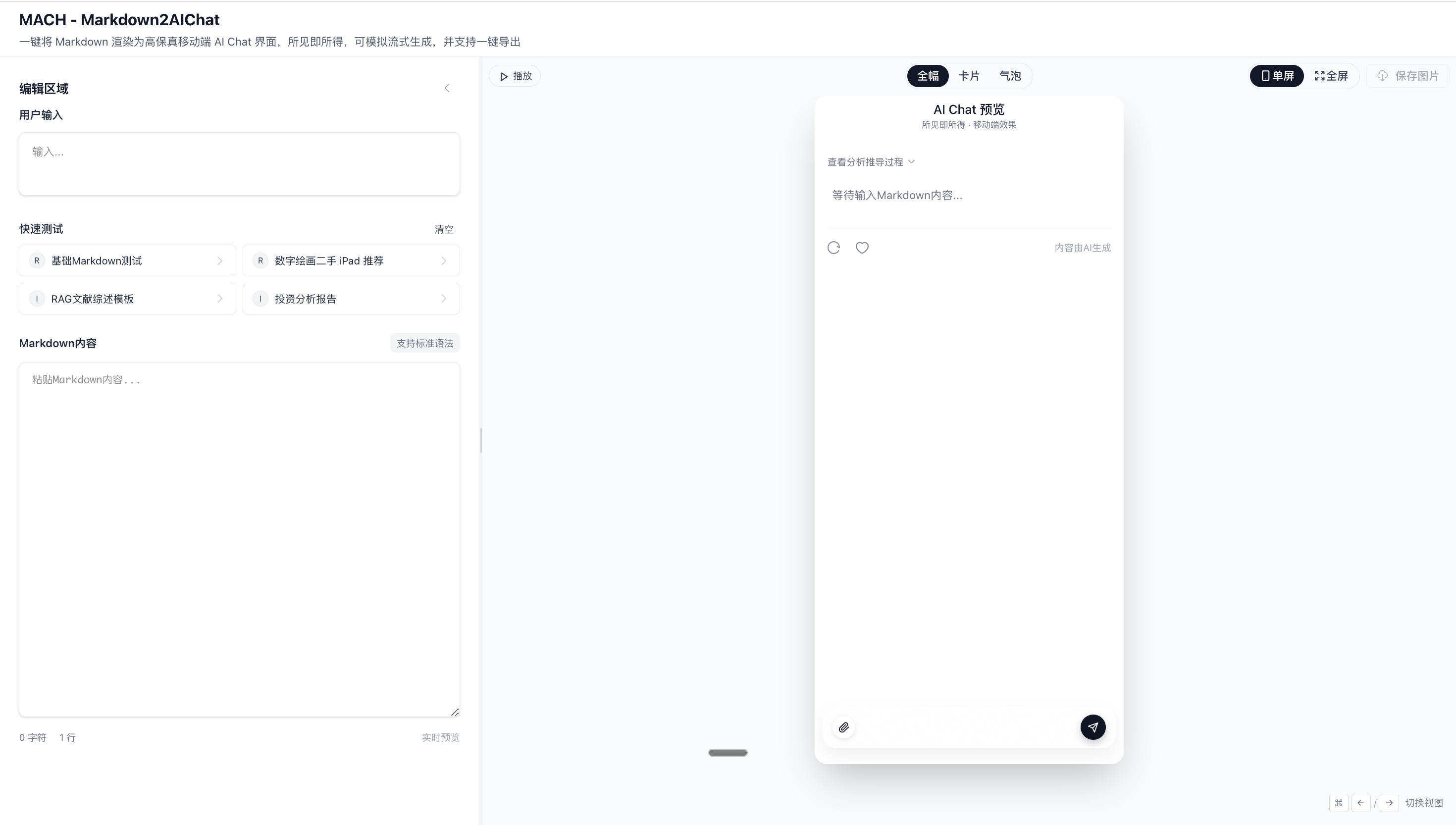 MACH Markdown2AIchat gallery 1