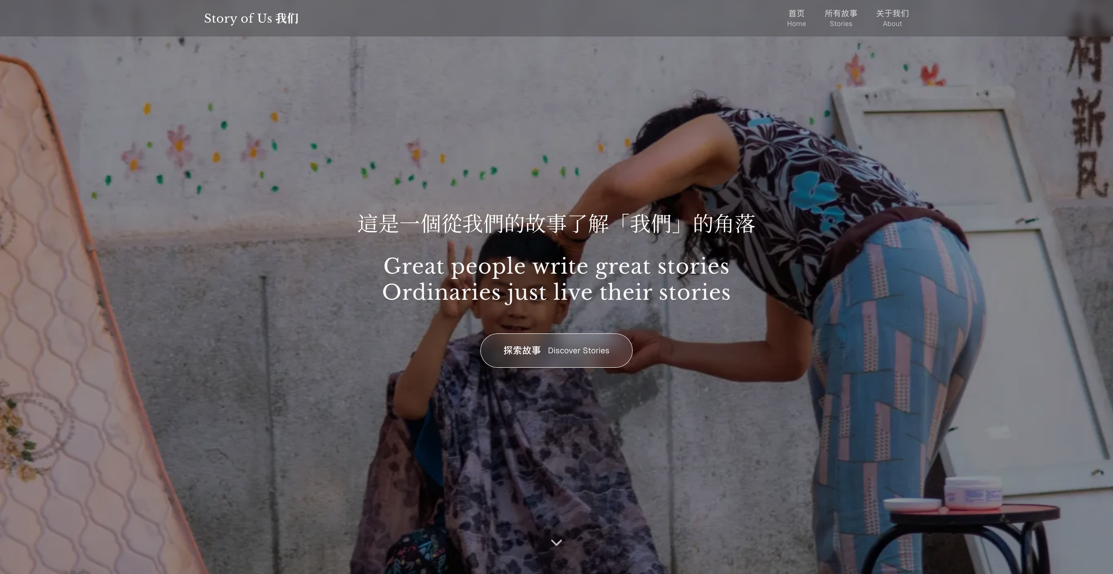 The Story of Us gallery 1